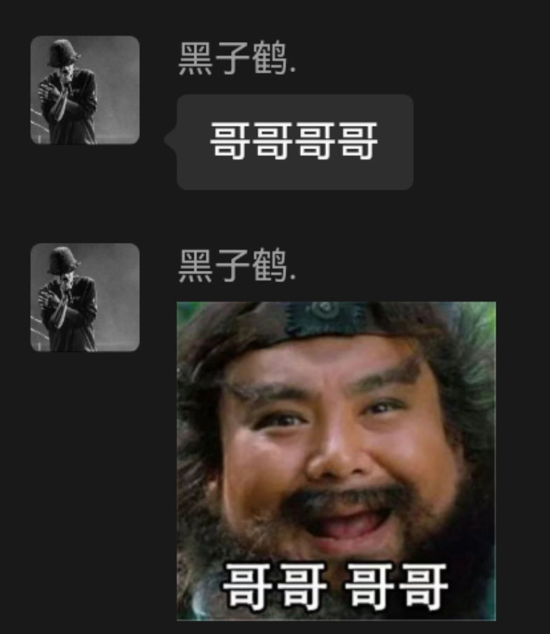 小黑撒娇聊天截图